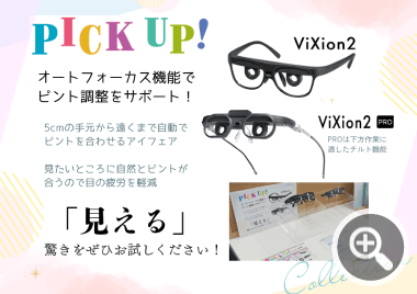 ViXionシリーズ