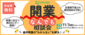 第2回開業なんでも相談会