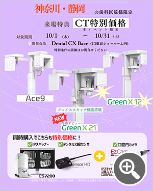 10月来場特典