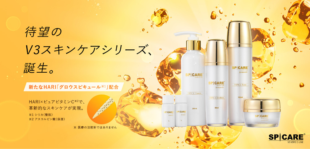 待望のV3スキンケアシリーズ、誕生。