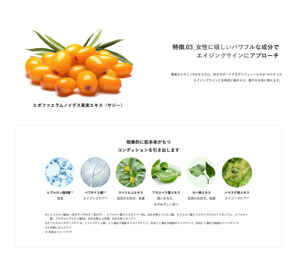 特徴.03_女性に嬉しいパワフルな成分でエイジングサインにアプローチ
