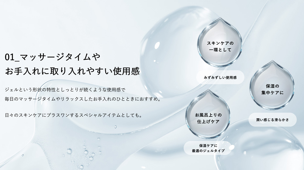 マッサージタイムやお手入れに取り入れやすい使用感