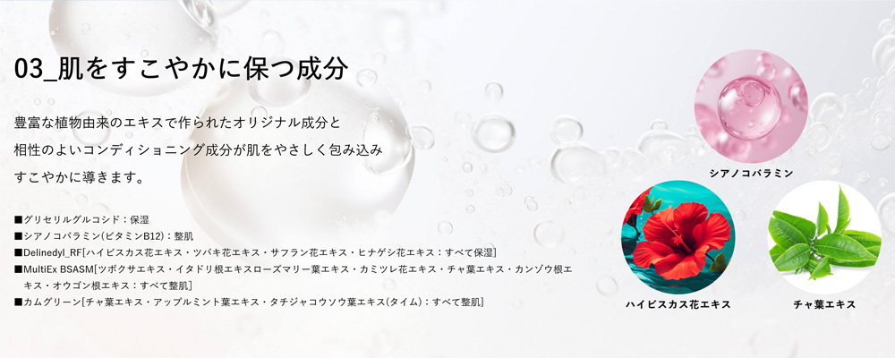 肌をすこやかに保つ成分