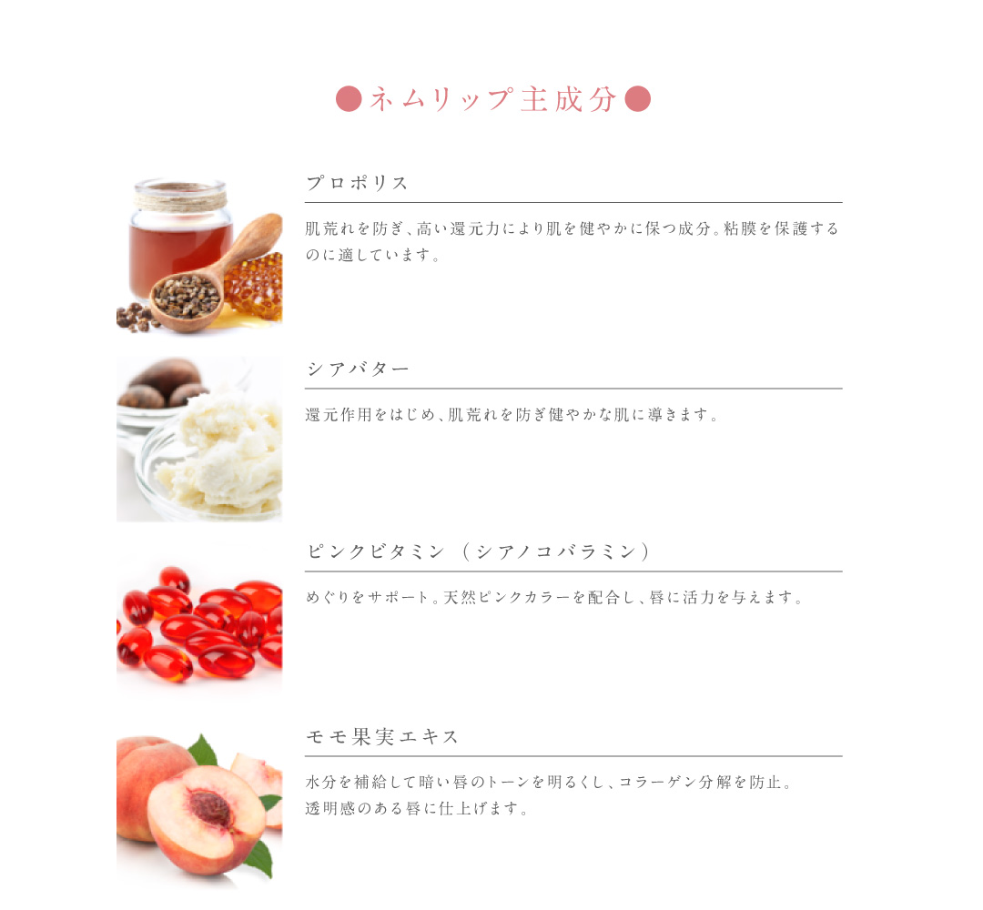 ネムリップ主成分