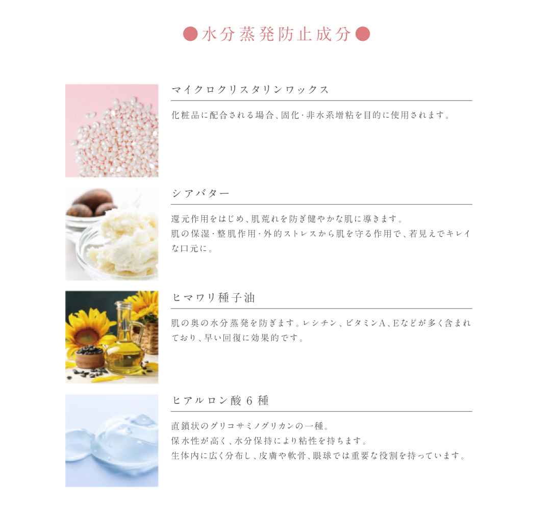 水分蒸発防止成分