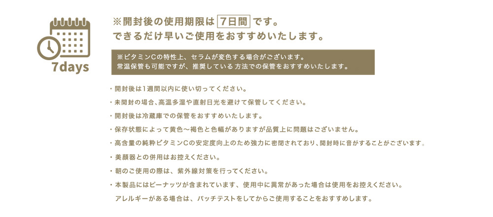 注意事項について