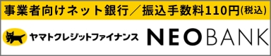 ヤマトクレジットファイナンスNEOBANK
