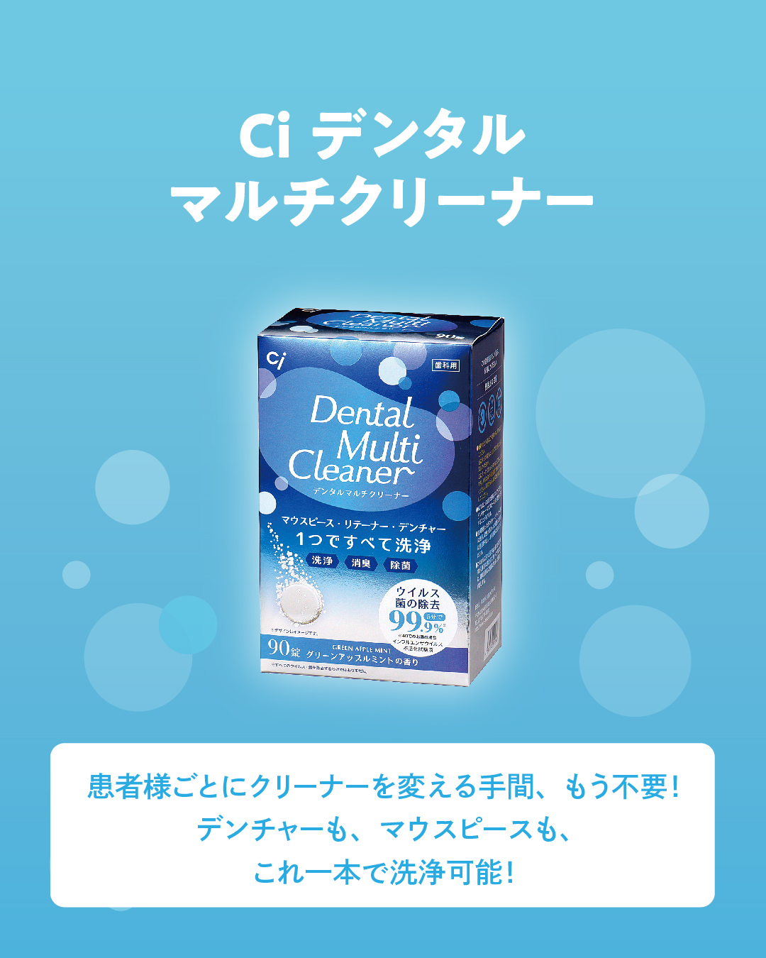 Ciデンタルマルチクリーナー2