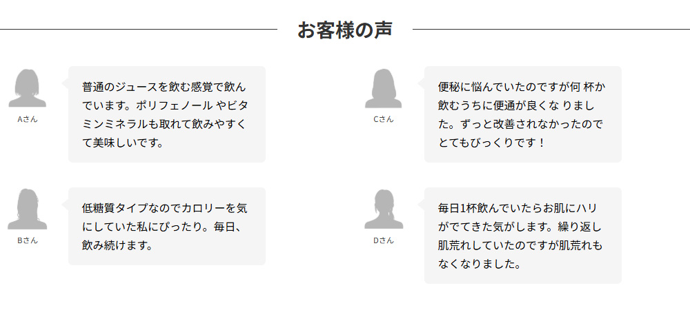 お客様の声