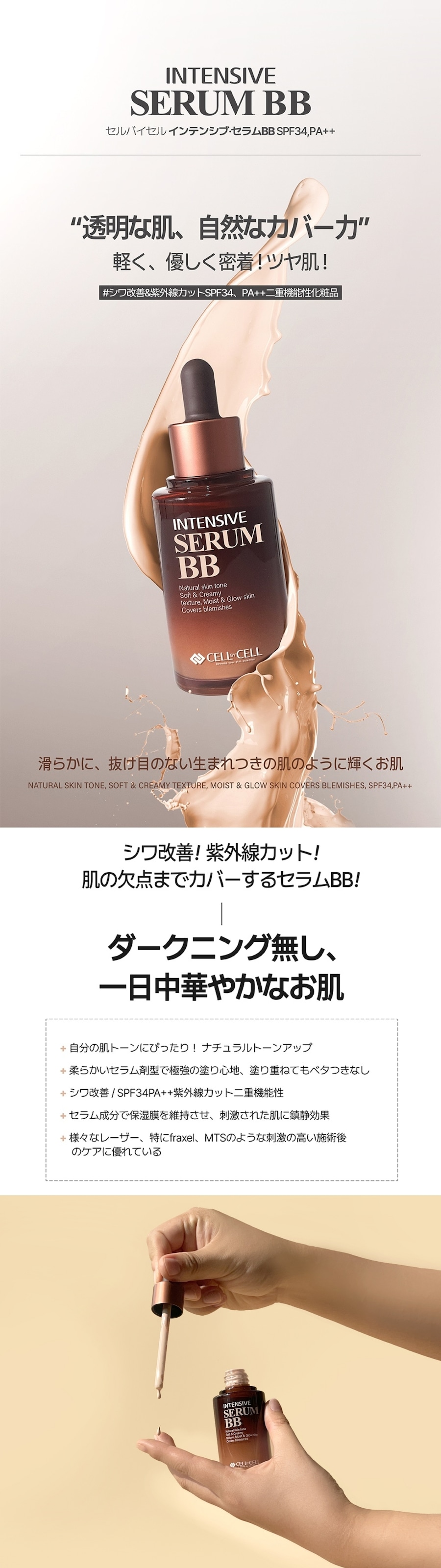 透明な肌、自然なカバー力