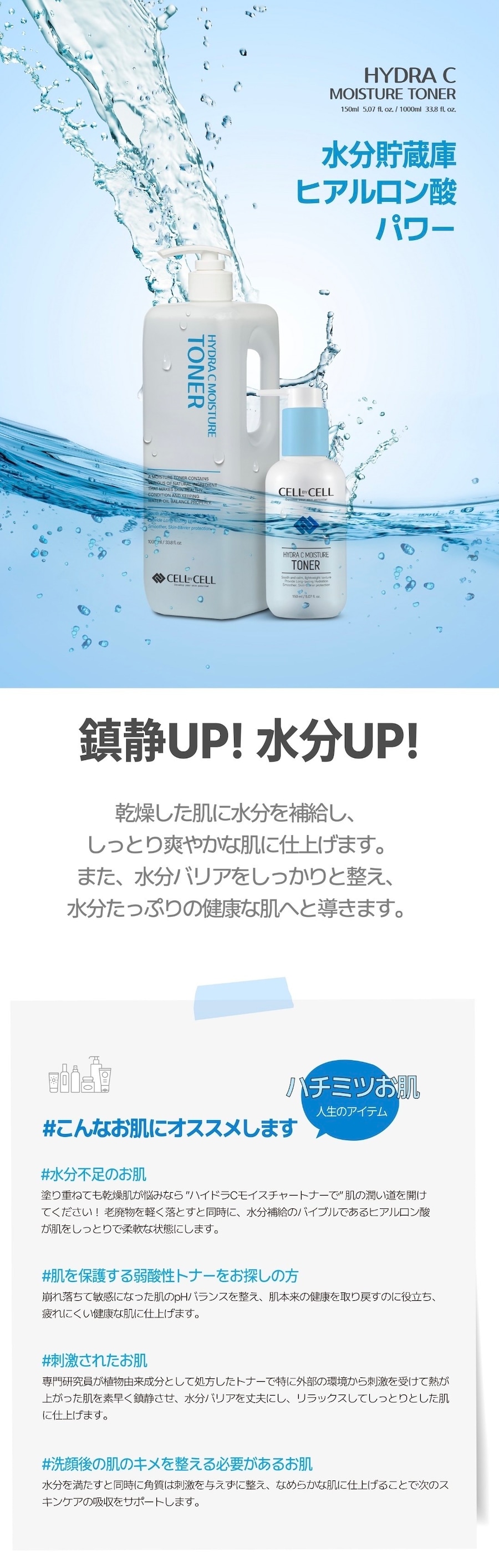 鎮静UP！水分UP！