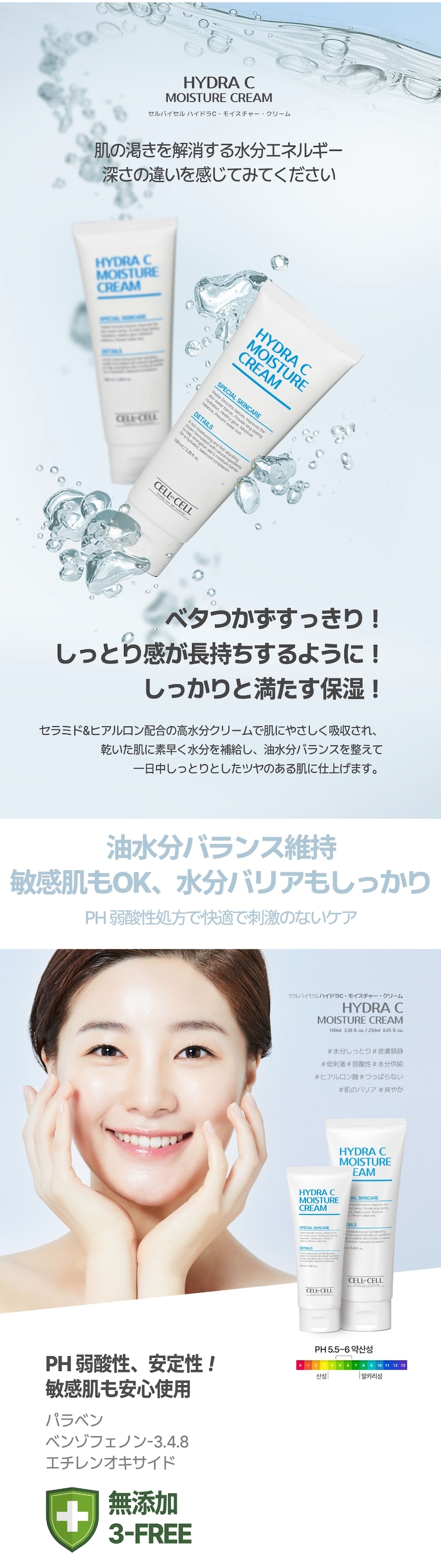 油水分バランス維持　敏感肌もOK、水分バリアもしっかり