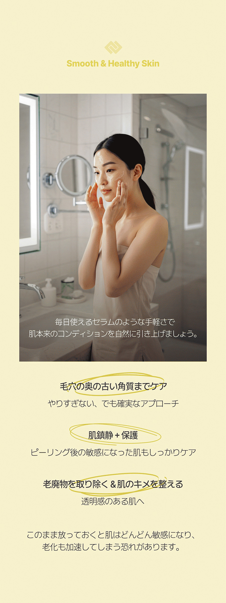 毛穴の奥の古い角質までケア、肌鎮静と保護、老廃物を取り除き肌のキメを整える