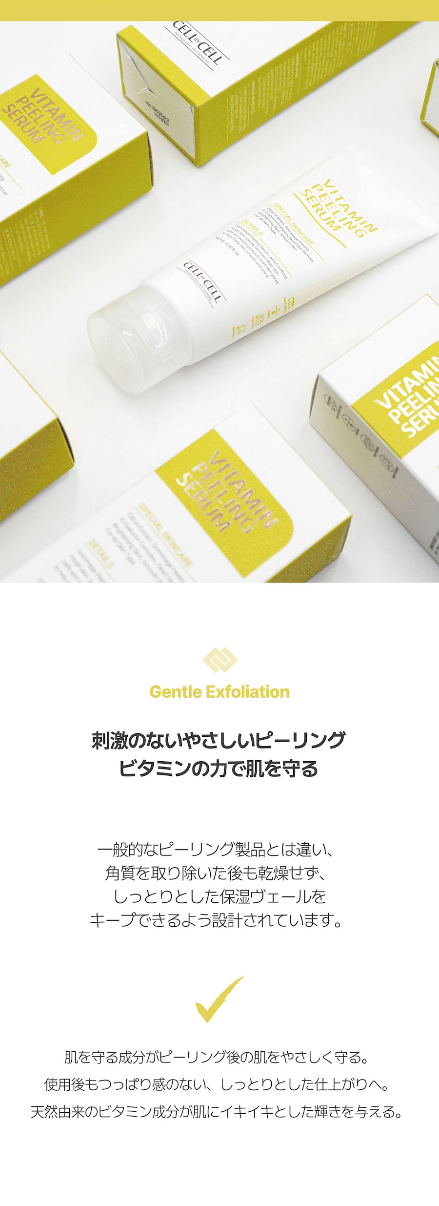 刺激のないやさしいピーリング　ビタミンの力で肌を守る