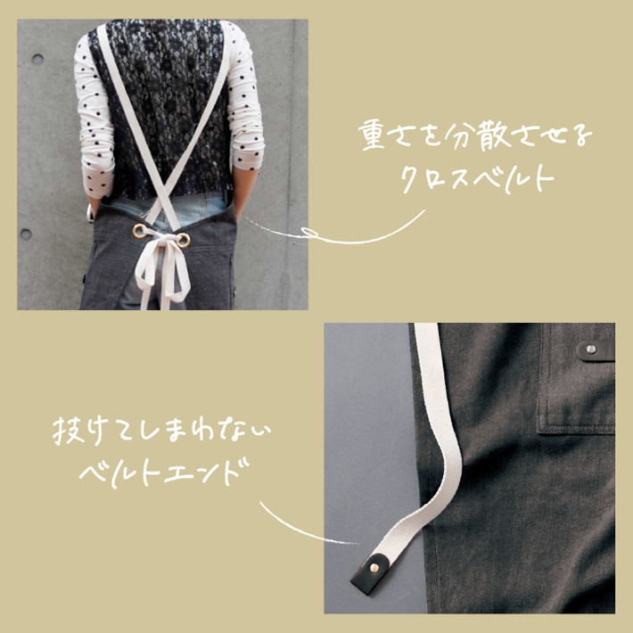 重さを分散させるクロスベルト。抜けてしまわないベルトエンド