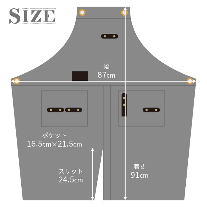 エプロンのサイズ