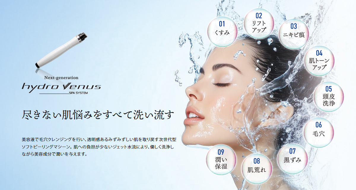 尽きない肌悩みをすべて洗い流す