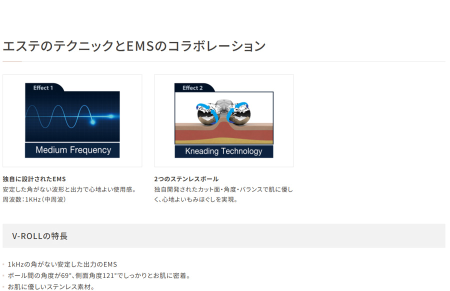 エステのテクニックとEMSのコラボレーション