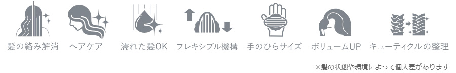 ブラシのポイント