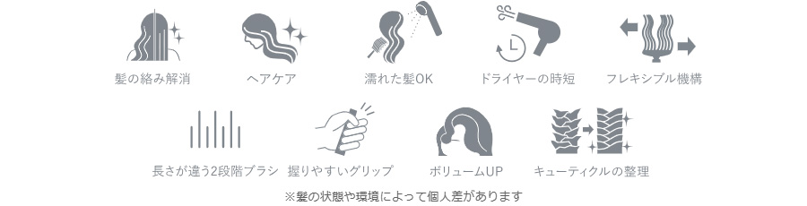ブラシのポイント