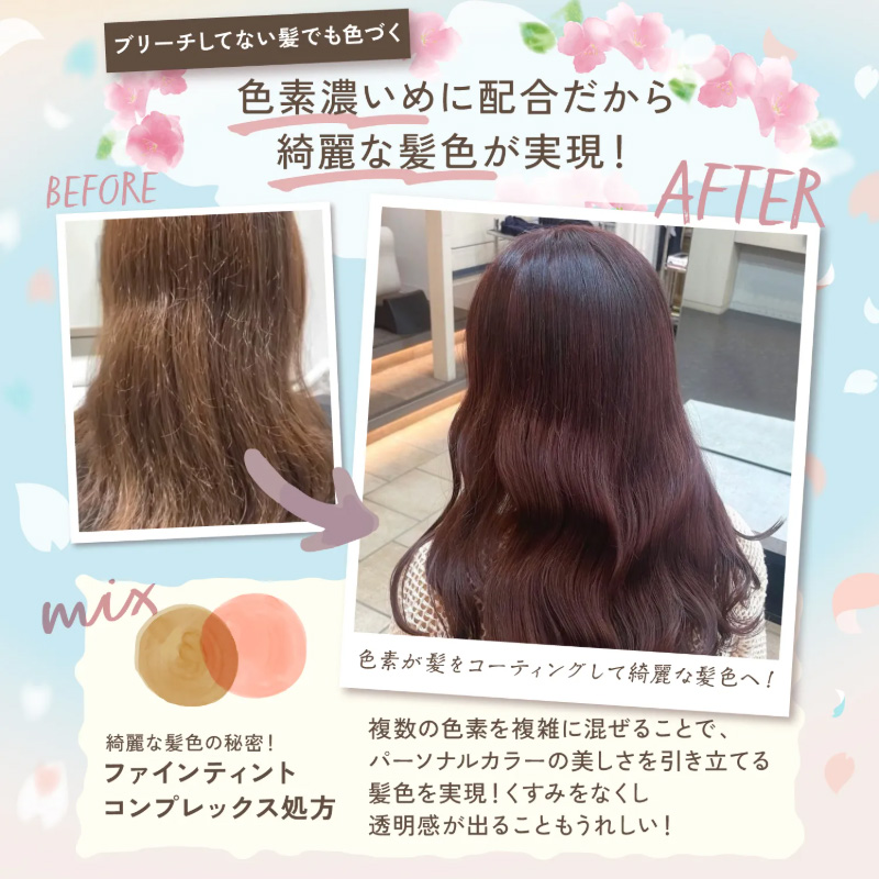ブリーチしてない髪でも色づく