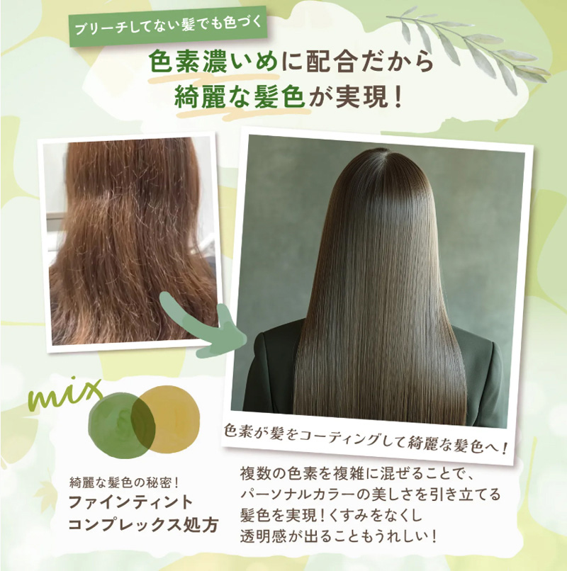 ブリーチしてない髪でも色づく