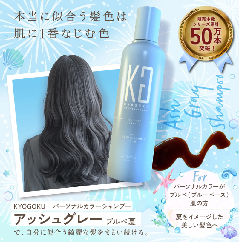 アッシュグレー　ブルべ夏