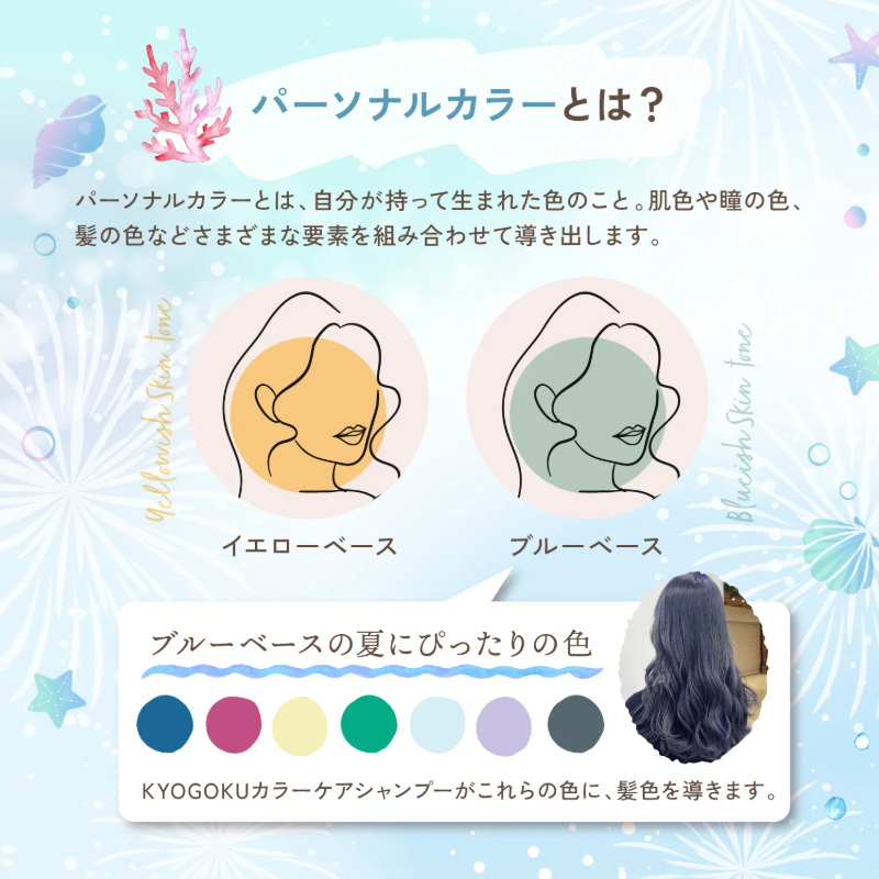 パーソナルカラーとは？
