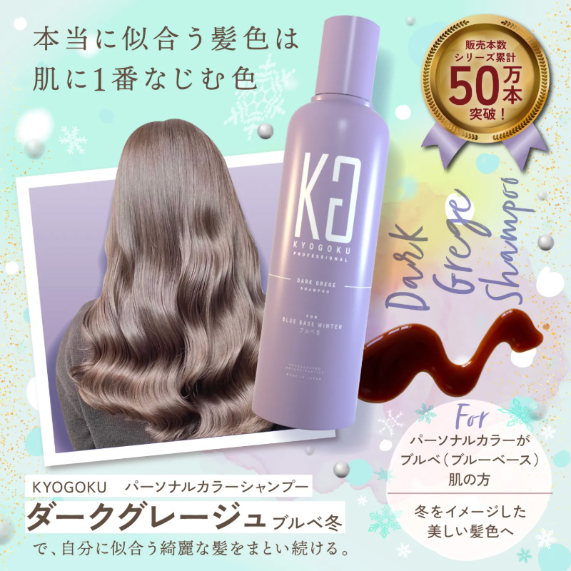 ダークグレージュ　ブルべ冬