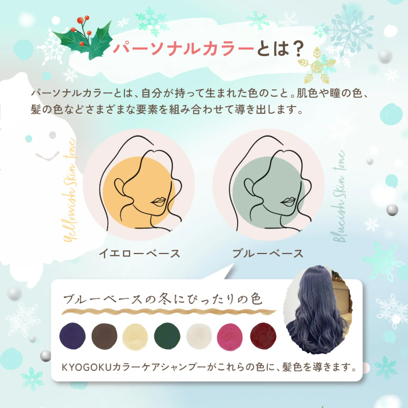 パーソナルカラーとは？