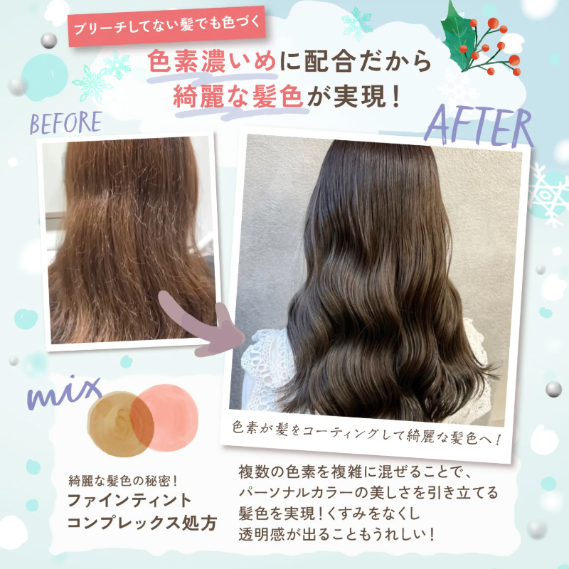 ブリーチしてない髪でも色づく