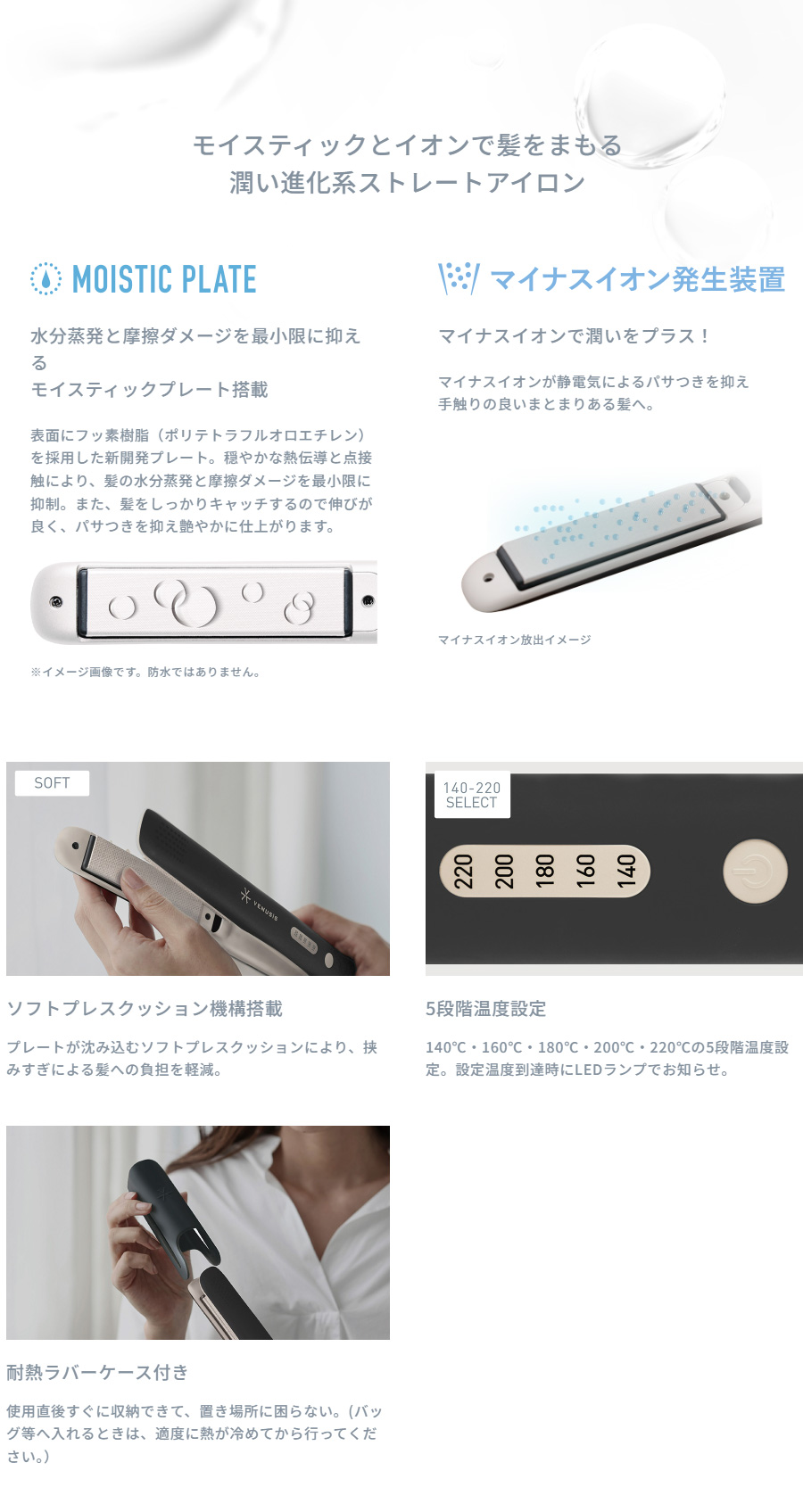 モイスティックとイオンで髪をまもる潤い進化系ストレートアイロン