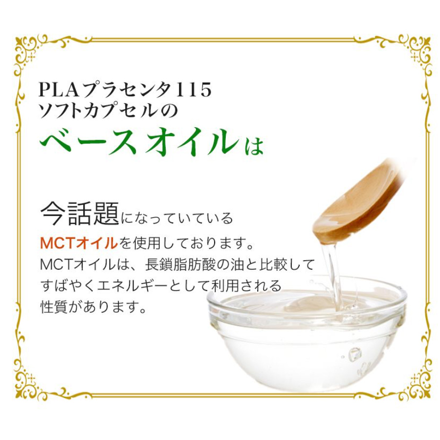 ソフトカプセルのベースオイルは今話題になっているMCTオイルを使用
