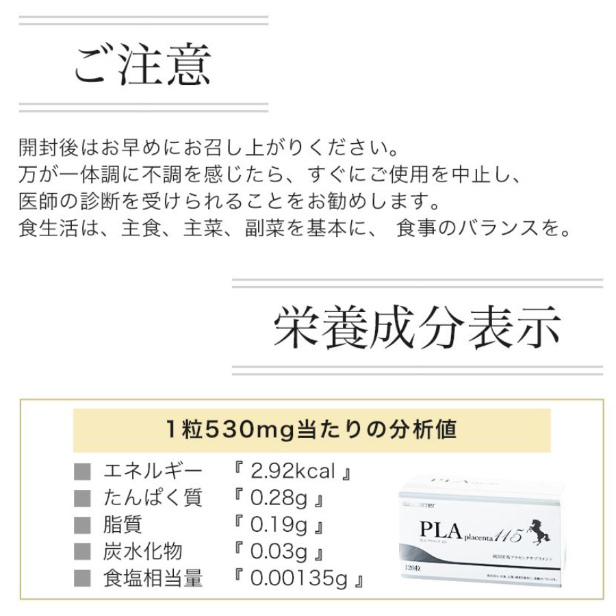 ご注意と栄養成分表示