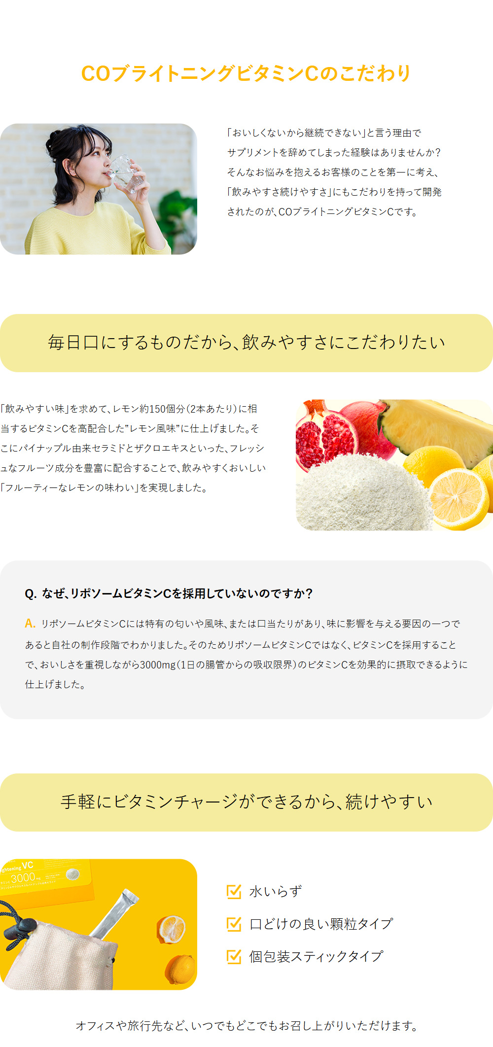 COブライトニングビタミンCのこだわり