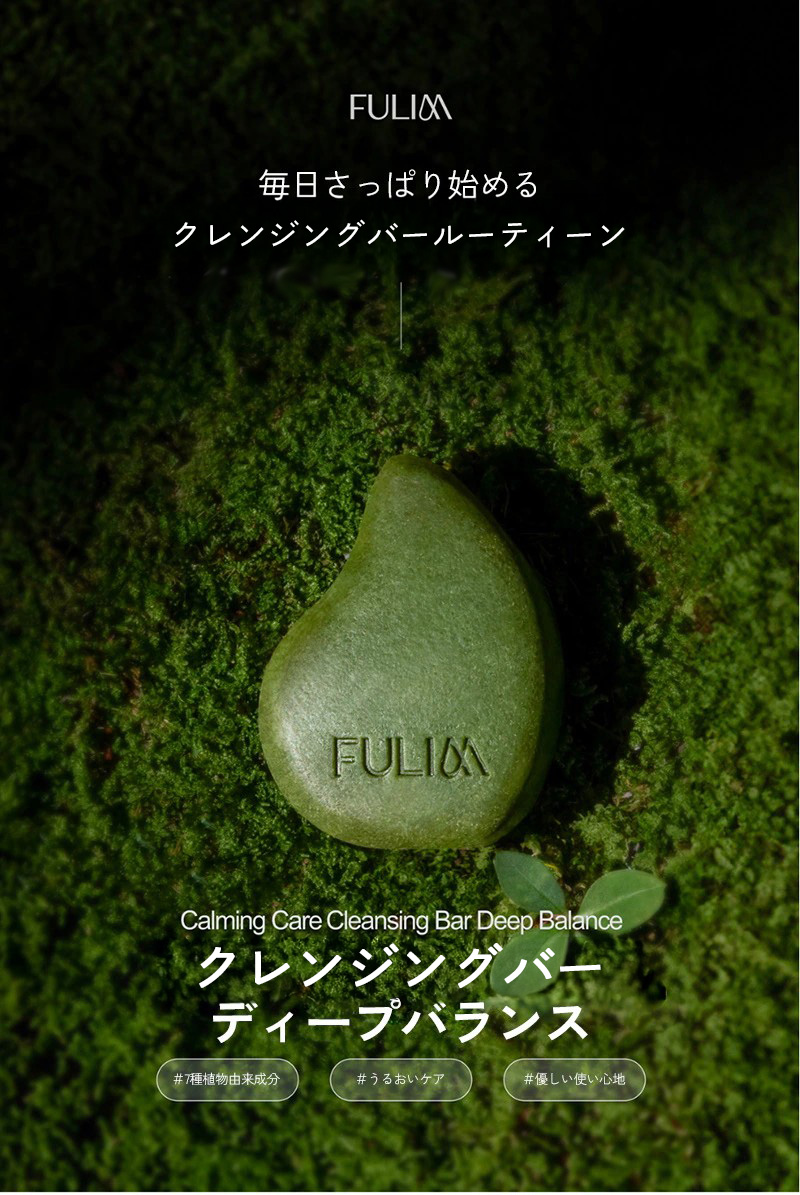 毎日さっぱり始めるクレンジングバールーティーン