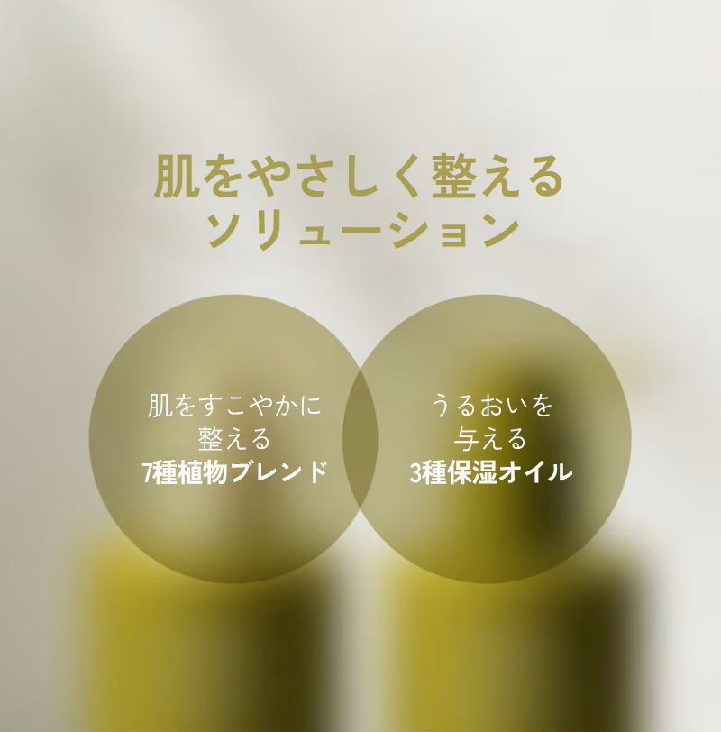 肌をやさしく整えるソリューション