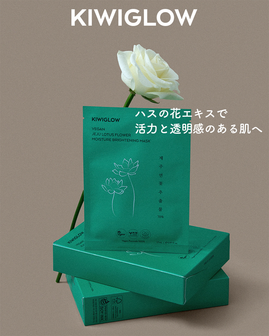 KIWIGLOW ハスの花エキスで活力と透明感のある肌へ