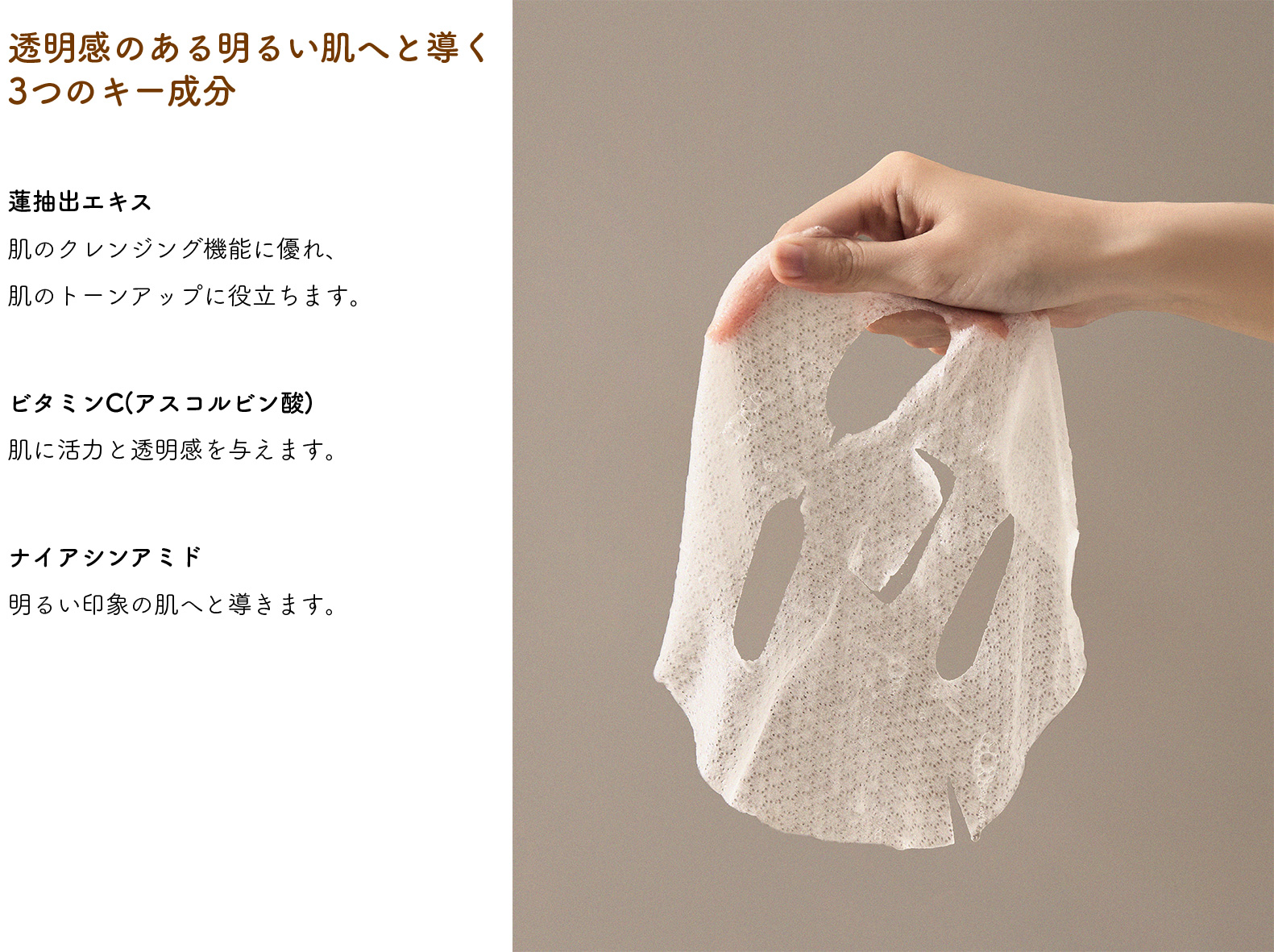 透明感のある明るい肌へと導く3つのキー成分