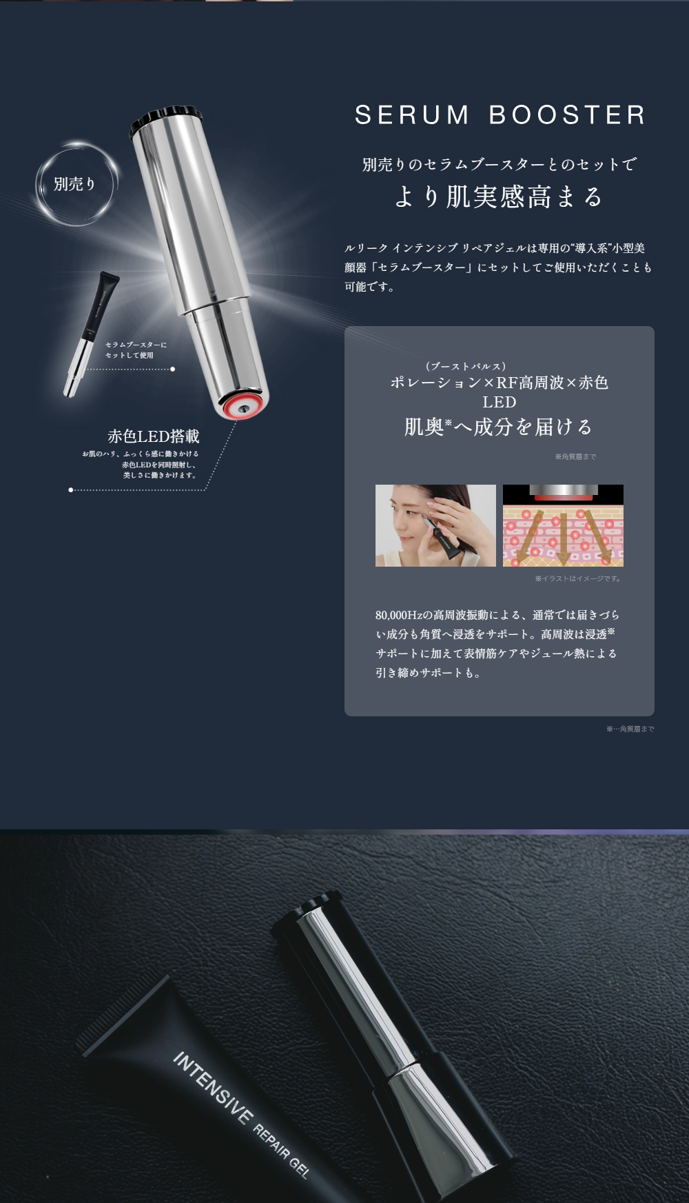 セラムブースターとのセットでより肌実感高まる