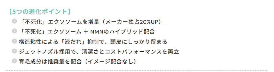5つの進化ポイント