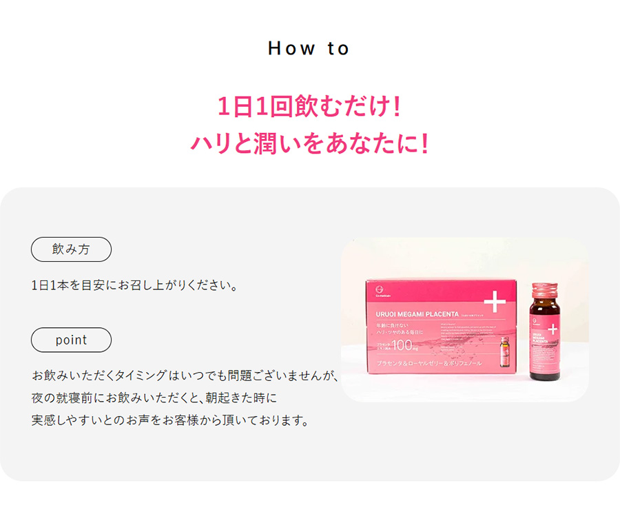 1日1回飲むだけ！ハリと潤いをあなたに！