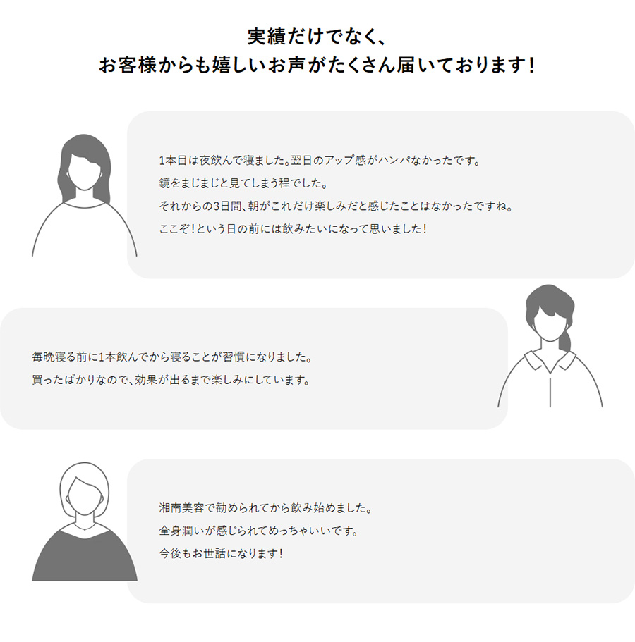 実績だけでなく、お客様からも嬉しいお声がたくさん届いております！