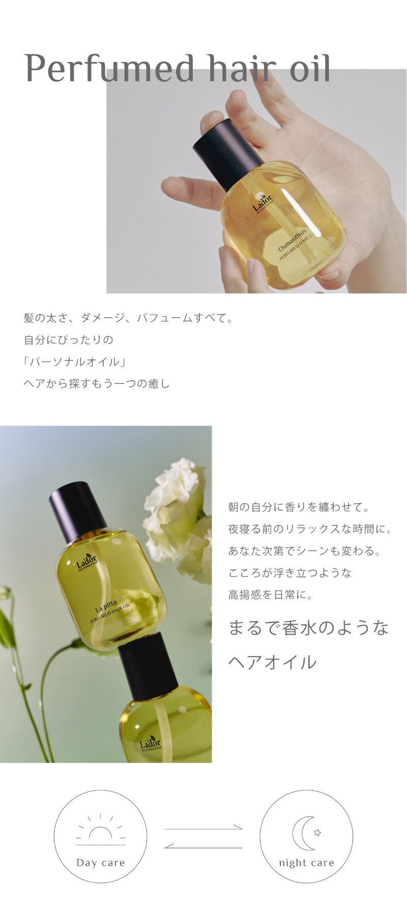 髪の太さ、ダメージ、パフュームすべて。自分にぴったりの「パーソナルオイル」ヘアから探すもう一つの癒し