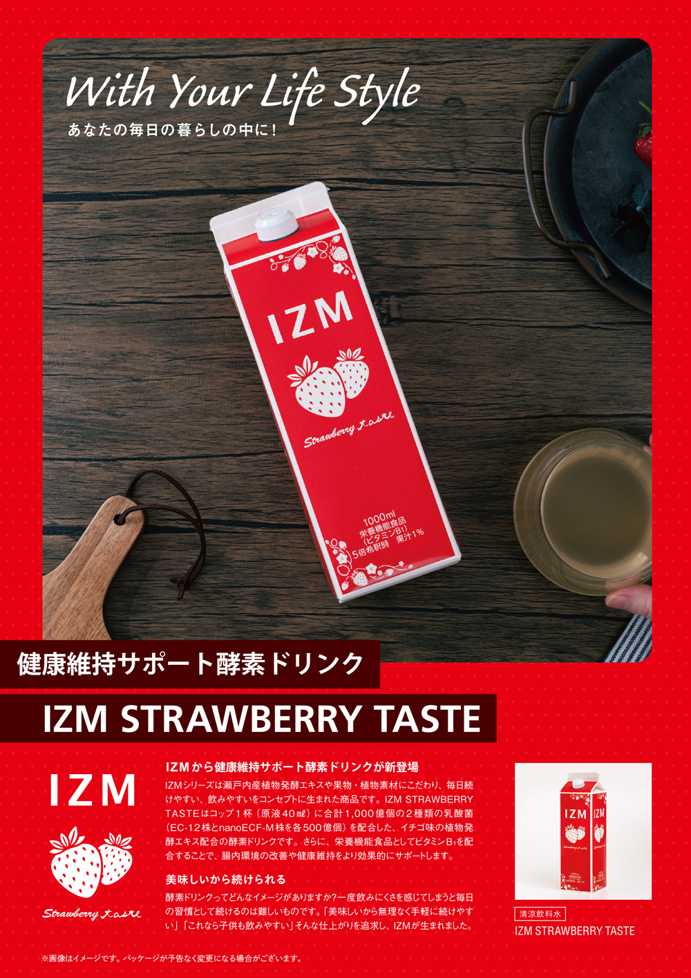 健康維持サポート酵素ドリンク IZM STRAWBERRY TASTE