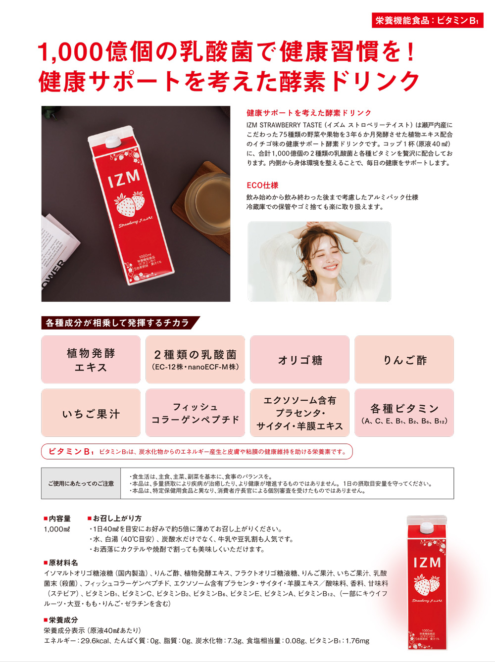 1000億個の乳酸菌で健康習慣を!健康サポートを考えた酵素ドリンク