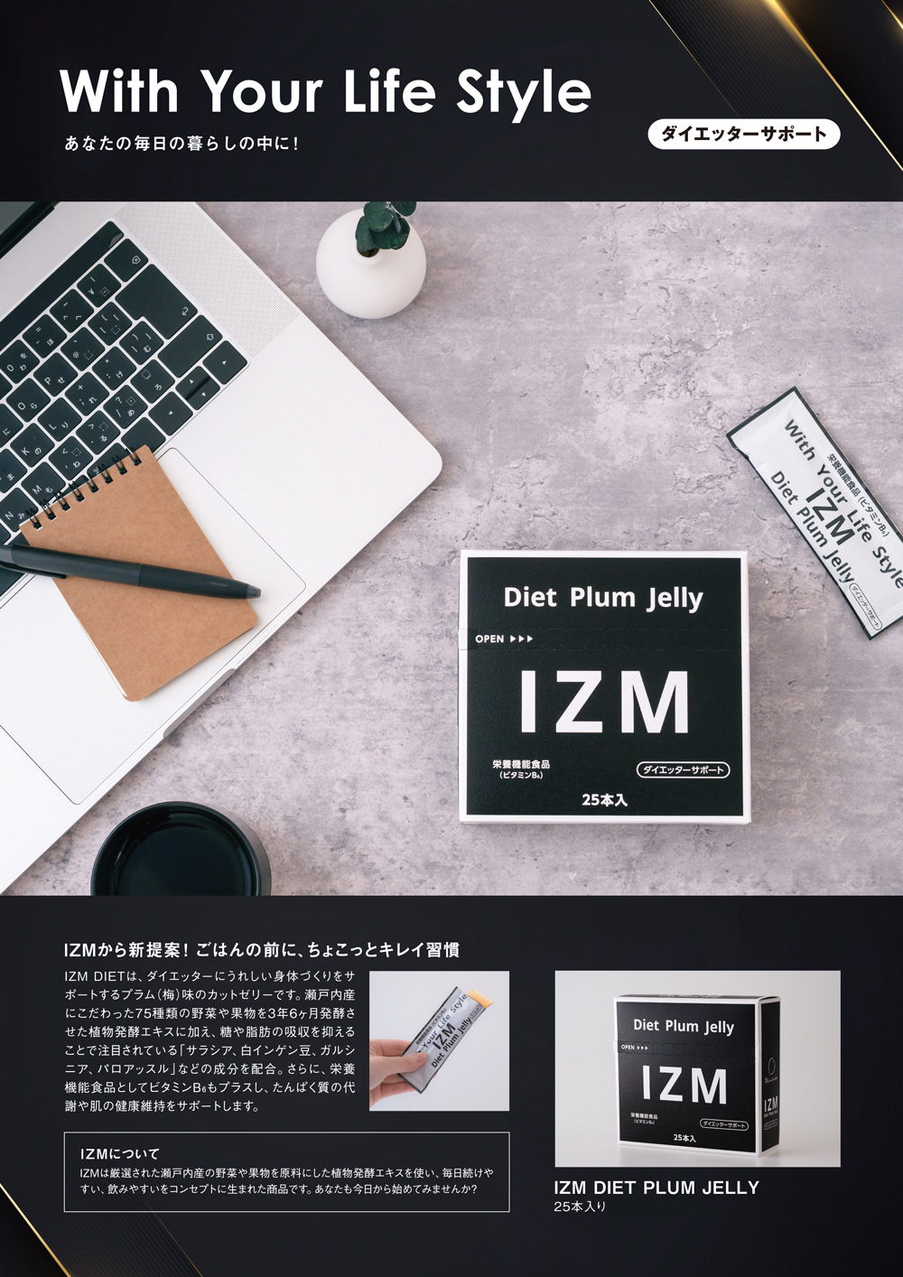 IZMから新提案!ごはんの前に、ちょこっとキレイ習慣