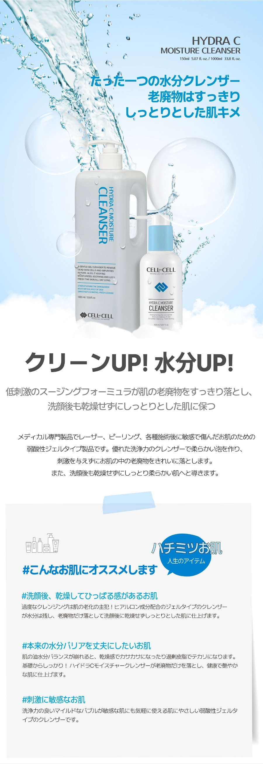 たった一つの水分クレンザー 老廃物はすっきりしっとりした肌キメ
