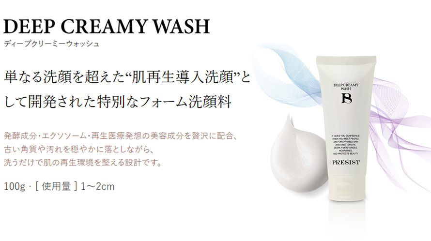 単なる洗顔を超えた肌再生導入洗顔として開発された特別なフォーム洗顔料