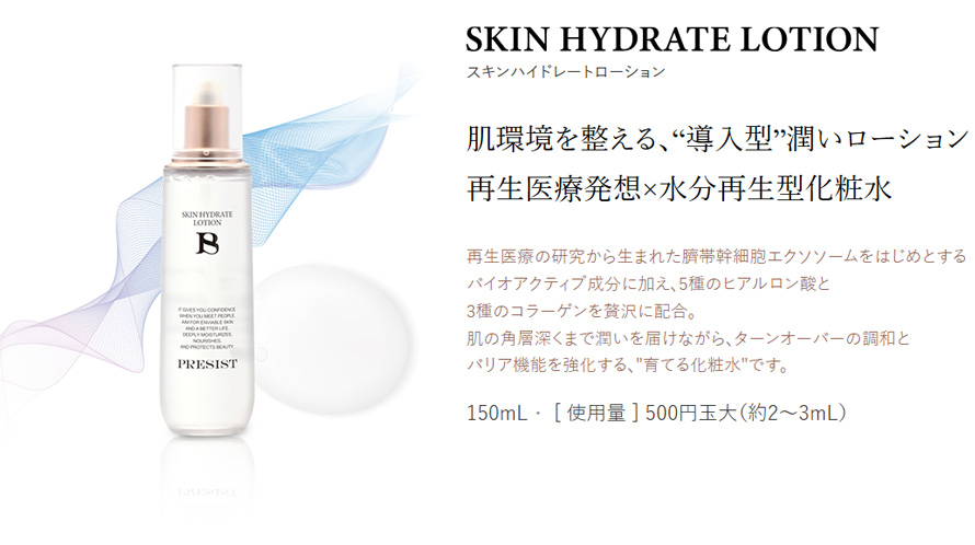 肌環境を整える、導入型潤いローション。再生医療発想×水分再生型化粧水